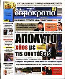 ΔΗΜΟΚΡΑΤΙΑ