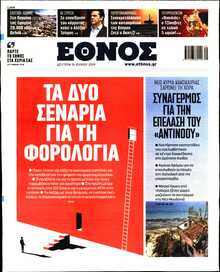 ΕΘΝΟΣ