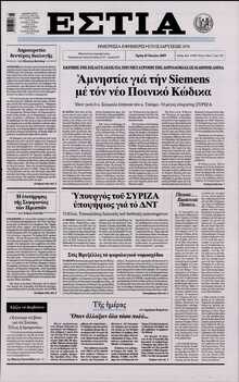 ΕΣΤΙΑ