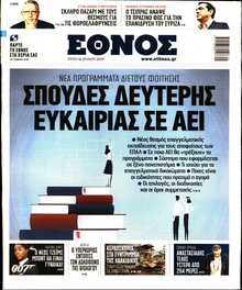 ΕΘΝΟΣ