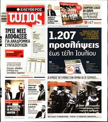 ΕΛΕΥΘΕΡΟΣ ΤΥΠΟΣ