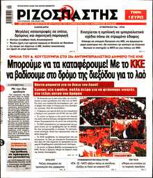 ΡΙΖΟΣΠΑΣΤΗΣ