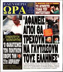 ΕΛΕΥΘΕΡΗ ΩΡΑ