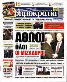 ΔΗΜΟΚΡΑΤΙΑ