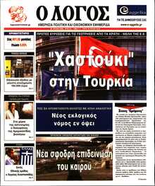 Ο ΛΟΓΟΣ