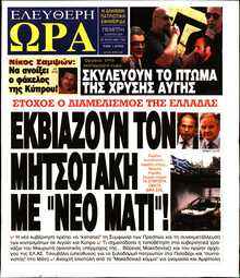 ΕΛΕΥΘΕΡΗ ΩΡΑ