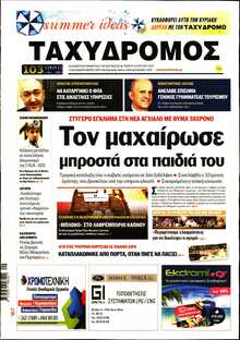 ΤΑΧΥΔΡΟΜΟΣ ΜΑΓΝΗΣΙΑΣ