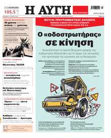ΑΥΓΗ ΤΗΣ ΚΥΡΙΑΚΗΣ