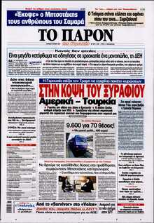 ΤΟ ΠΑΡΟΝ
