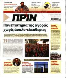 ΠΡΙΝ