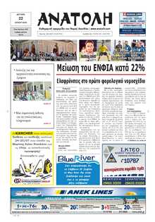 ΑΝΑΤΟΛΗ ΛΑΣΙΘΙΟΥ