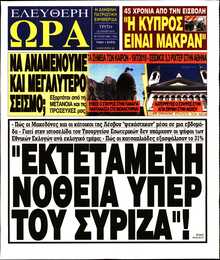 ΕΛΕΥΘΕΡΗ ΩΡΑ