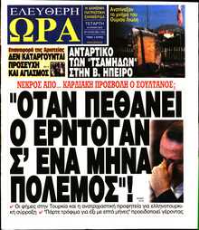 ΕΛΕΥΘΕΡΗ ΩΡΑ