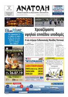 ΑΝΑΤΟΛΗ ΛΑΣΙΘΙΟΥ