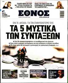 ΕΘΝΟΣ