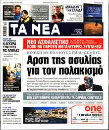 ΤΑ ΝΕΑ