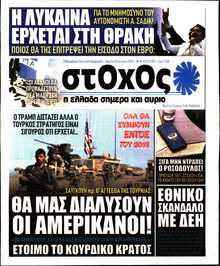 ΣΤΟΧΟΣ