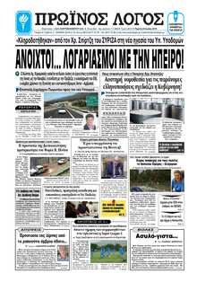 ΠΡΩΙΝΟΣ ΛΟΓΟΣ ΙΩΑΝΝΙΝΩΝ