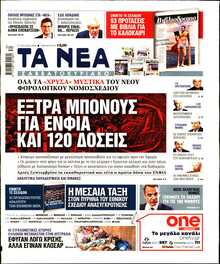 ΤΑ ΝΕΑ