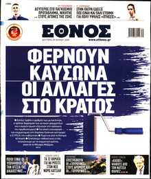 ΕΘΝΟΣ