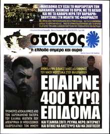 ΣΤΟΧΟΣ