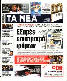 ΤΑ ΝΕΑ