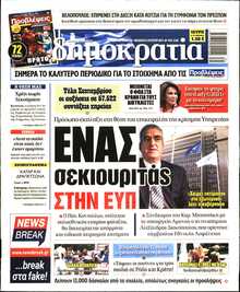 ΔΗΜΟΚΡΑΤΙΑ