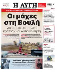 ΑΥΓΗ