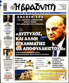 ΒΡΑΔΥΝΗ ΤΗΣ ΚΥΡΙΑΚΗΣ