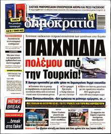 ΔΗΜΟΚΡΑΤΙΑ