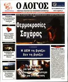 Ο ΛΟΓΟΣ
