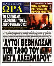 ΕΛΕΥΘΕΡΗ ΩΡΑ