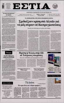 ΕΣΤΙΑ