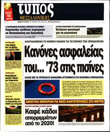 ΤΥΠΟΣ ΘΕΣΣΑΛΟΝΙΚΗΣ