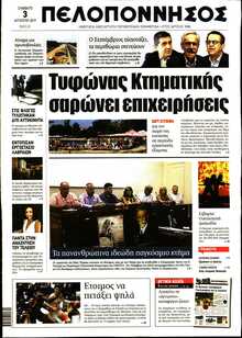 ΠΕΛΟΠΟΝΝΗΣΟΣ