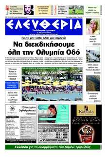 ΕΛΕΥΘΕΡΙΑ ΚΑΛΑΜΑΤΑΣ