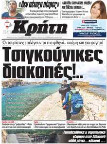 ΝΕΑ ΚΡΗΤΗ ΗΡΑΚΛΕΙΟΥ