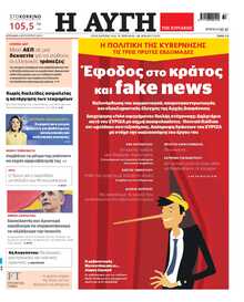 ΑΥΓΗ ΤΗΣ ΚΥΡΙΑΚΗΣ
