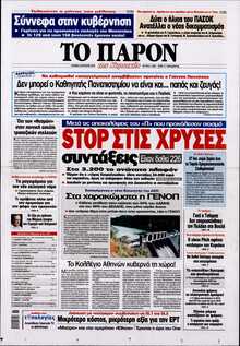 ΤΟ ΠΑΡΟΝ