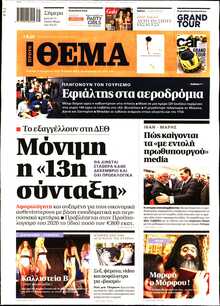 ΠΡΩΤΟ ΘΕΜΑ