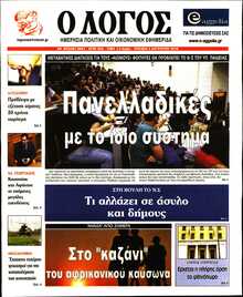 Ο ΛΟΓΟΣ ΤΗΣ ΚΥΡΙΑΚΗΣ