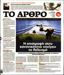 ΤΟ ΑΡΘΡΟ  ΤΗΣ  ΚΥΡΙΑΚΗΣ