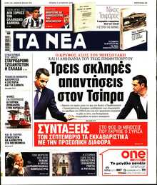 ΤΑ ΝΕΑ