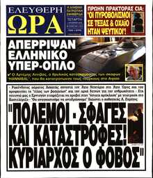 ΕΛΕΥΘΕΡΗ ΩΡΑ