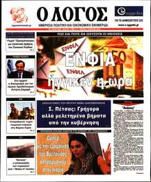 Ο ΛΟΓΟΣ