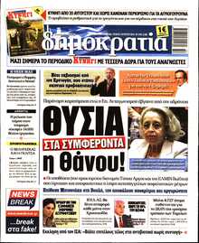 ΔΗΜΟΚΡΑΤΙΑ