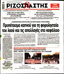 ΡΙΖΟΣΠΑΣΤΗΣ