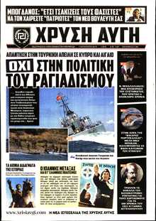 ΧΡΥΣΗ ΑΥΓΗ