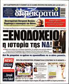 ΔΗΜΟΚΡΑΤΙΑ