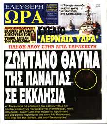 ΕΛΕΥΘΕΡΗ ΩΡΑ